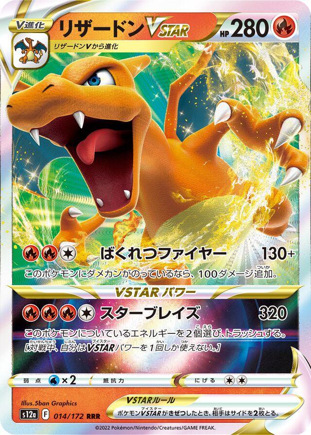 Charizard VSTAR (JP) - 014/172 - VSTAR Universe