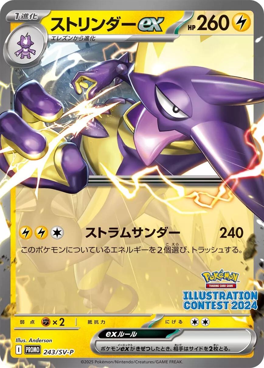 Toxtricity ex  - 243 - Scarlet & Violet Promo JP