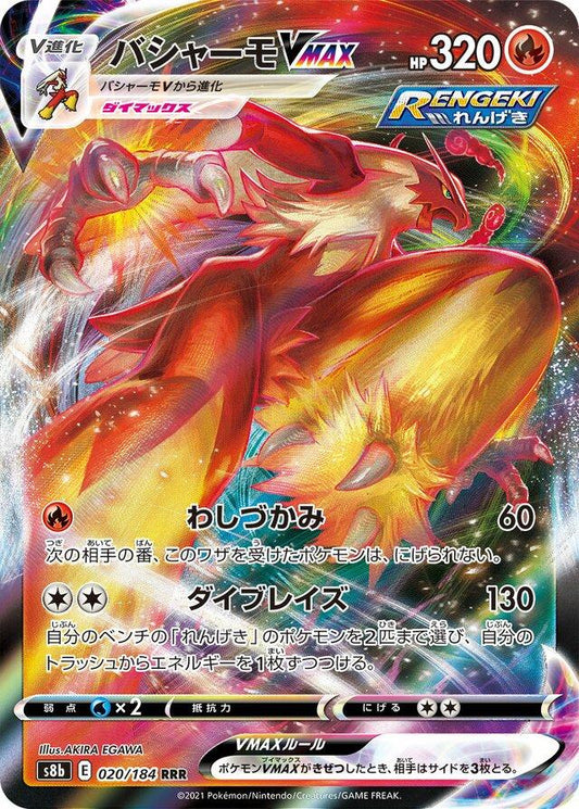 Blaziken VMAX (JP) - 020/184 - VMAX Climax