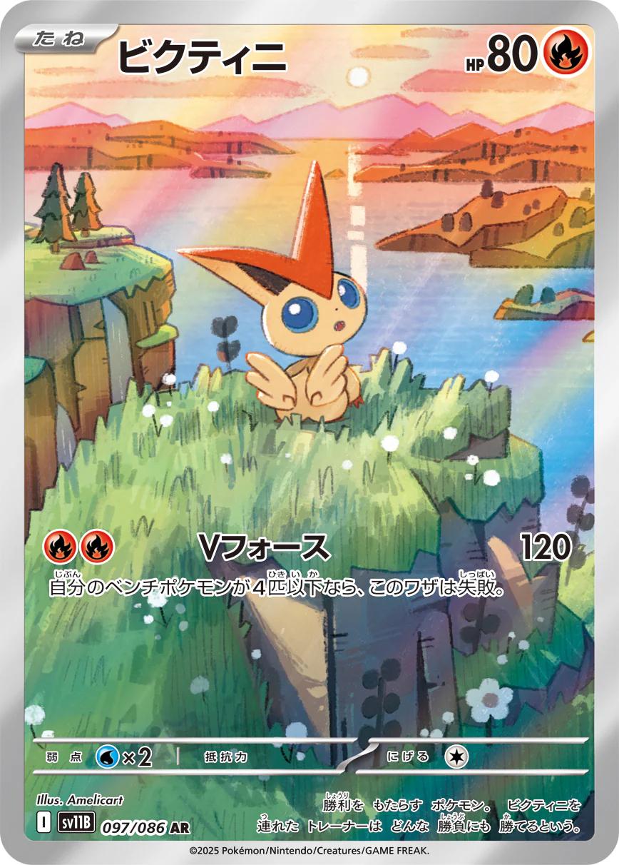 Victini (JP) - 097/086 - Black Bolt