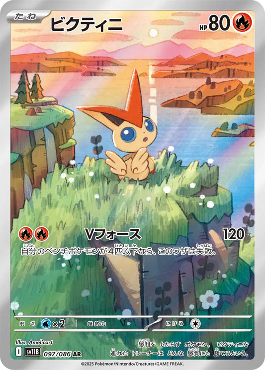 Victini (JP) - 097/086 - Black Bolt